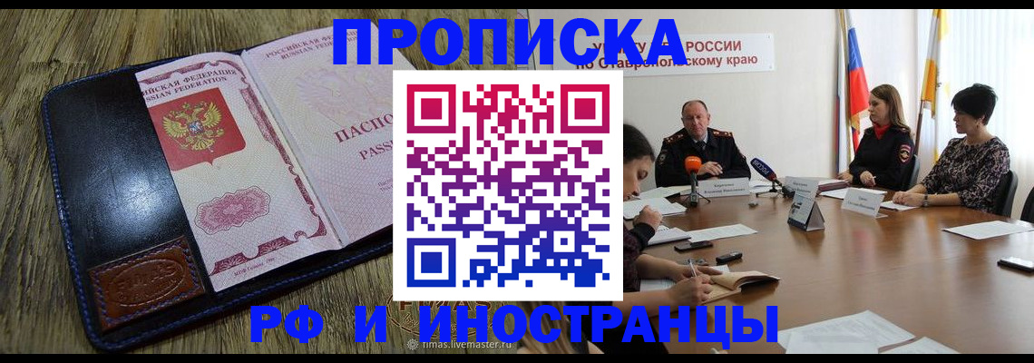 прописка ребенка в Саранске