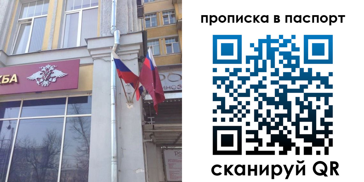 прописка для работы в Саранске