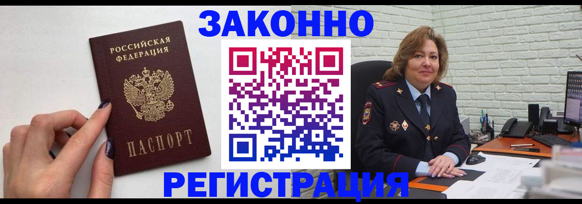 прописка в Саранске