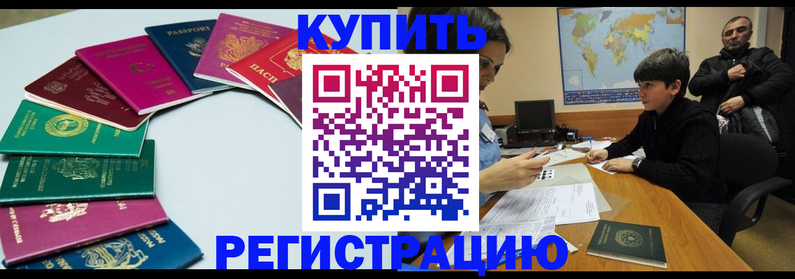 прописка в Саранске