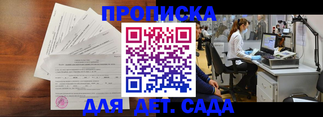 временная регистрация для всех в Саранске